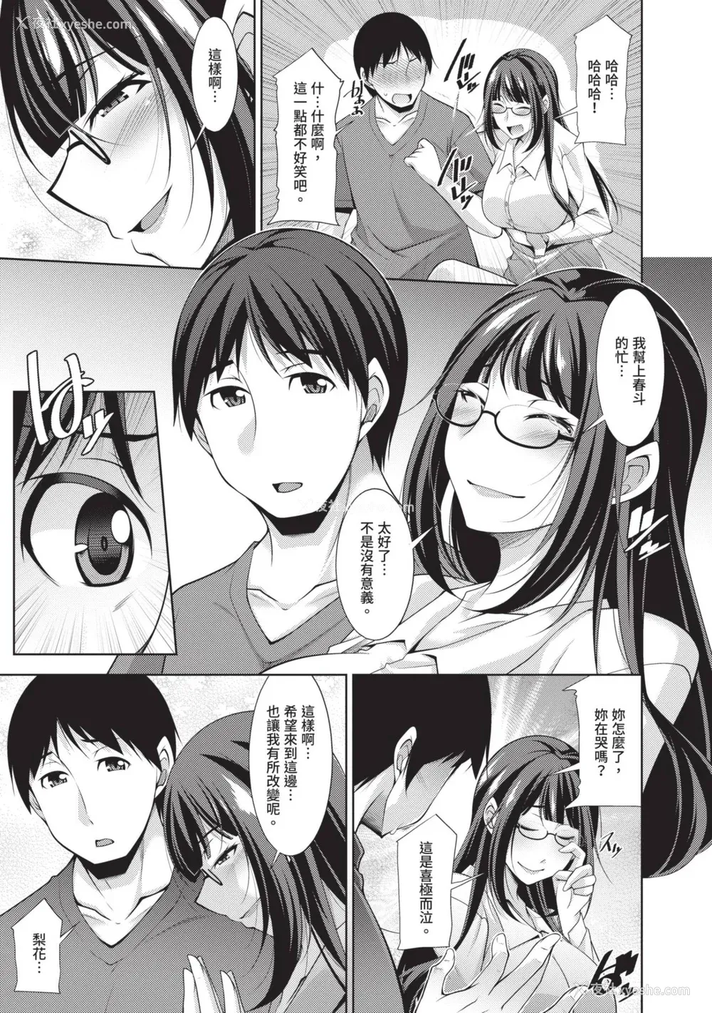 157P - [zen9] 眼镜さんは塩対応｜眼镜美女总是冷淡对应我 [中国翻訳][DL版]