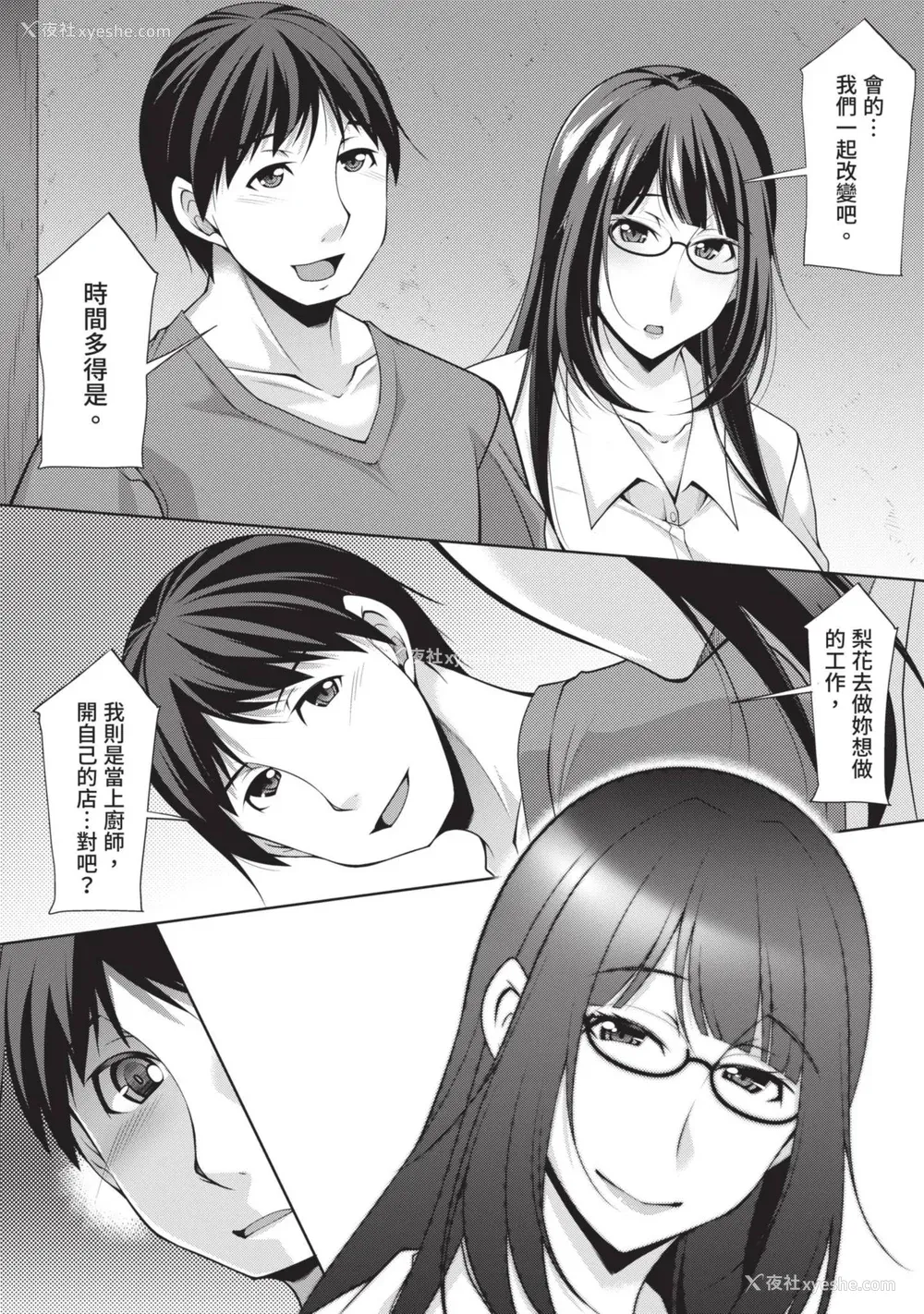 158P - [zen9] 眼镜さんは塩対応｜眼镜美女总是冷淡对应我 [中国翻訳][DL版]