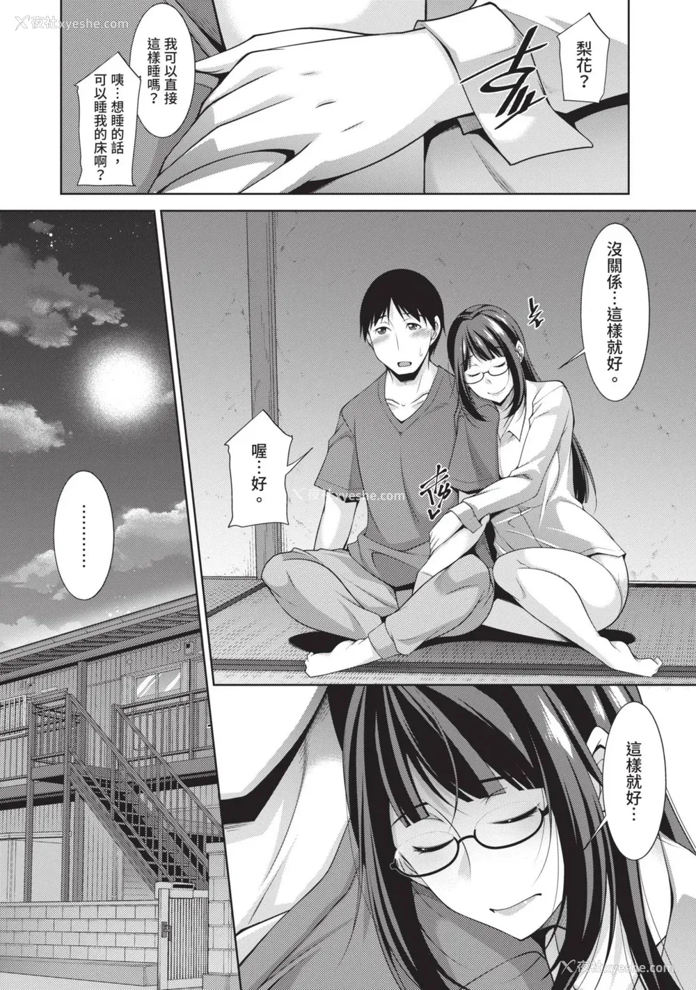 159P - [zen9] 眼镜さんは塩対応｜眼镜美女总是冷淡对应我 [中国翻訳][DL版]
