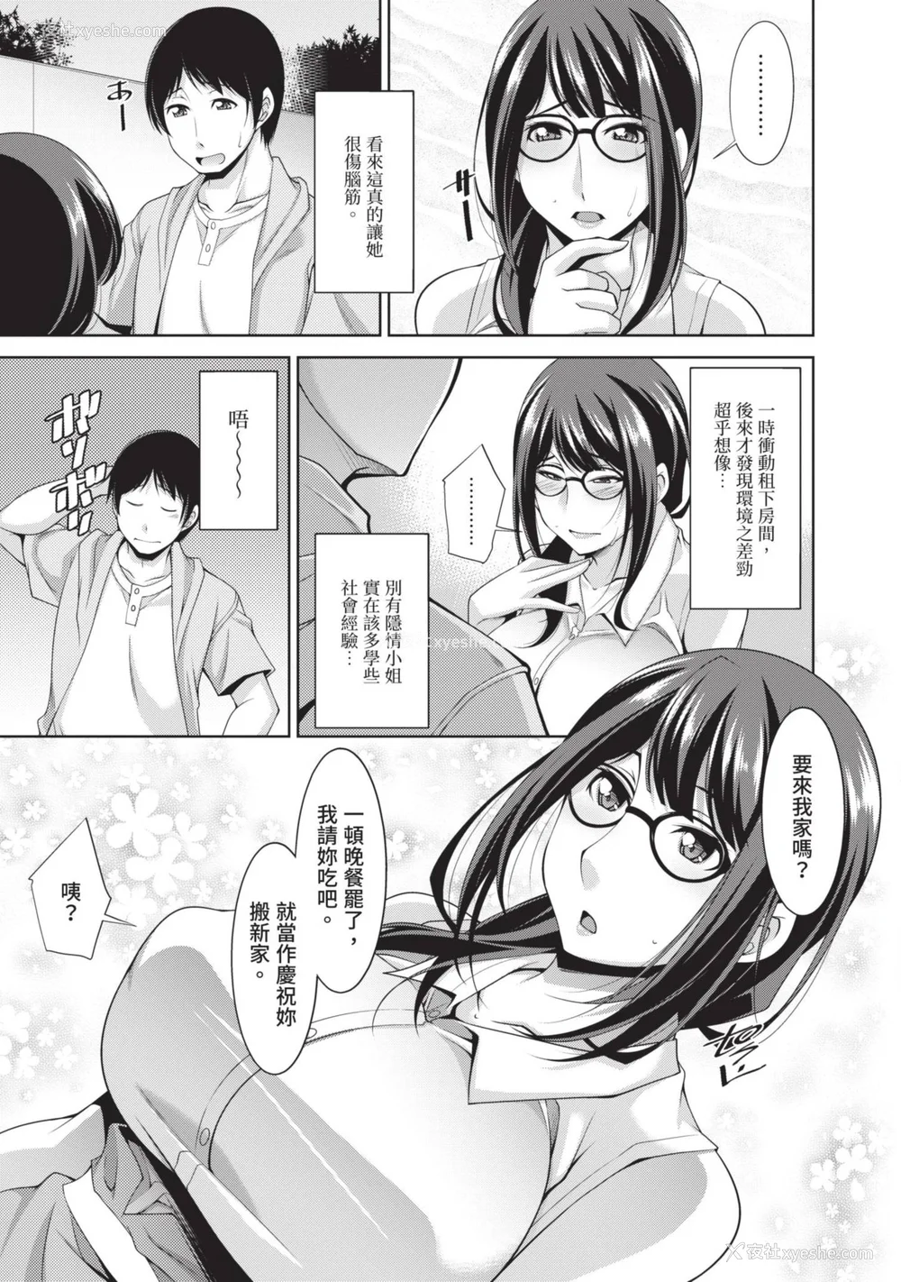 15P - [zen9] 眼镜さんは塩対応｜眼镜美女总是冷淡对应我 [中国翻訳][DL版]