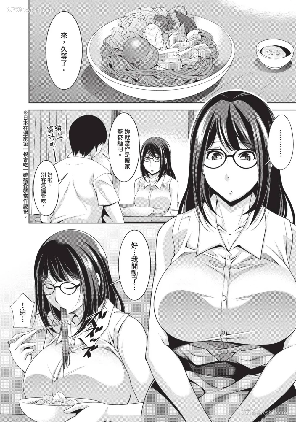 16P - [zen9] 眼镜さんは塩対応｜眼镜美女总是冷淡对应我 [中国翻訳][DL版]