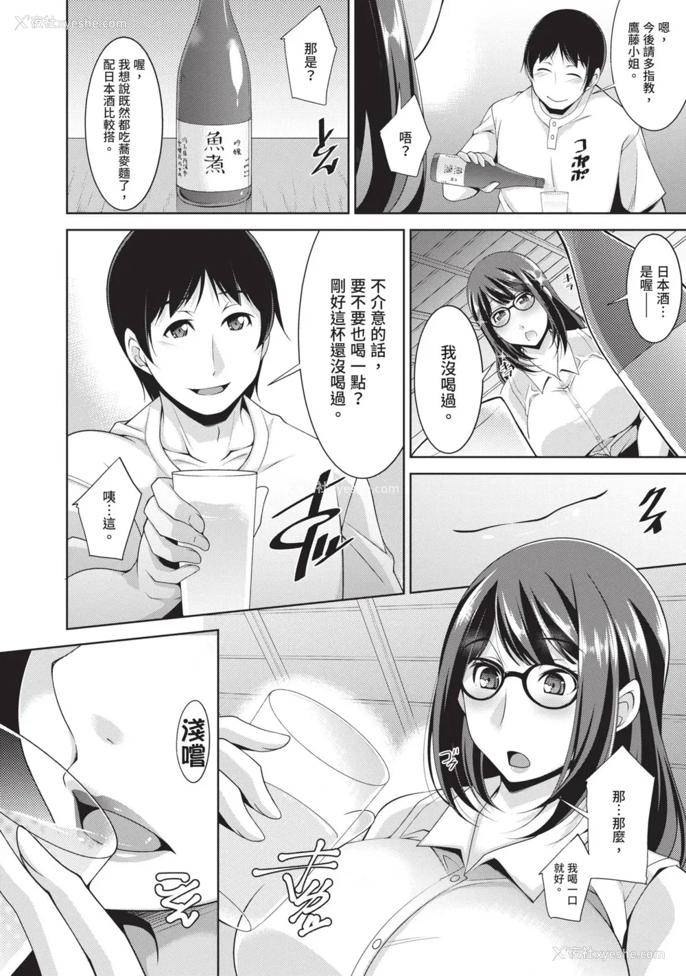 18P - [zen9] 眼镜さんは塩対応｜眼镜美女总是冷淡对应我 [中国翻訳][DL版]