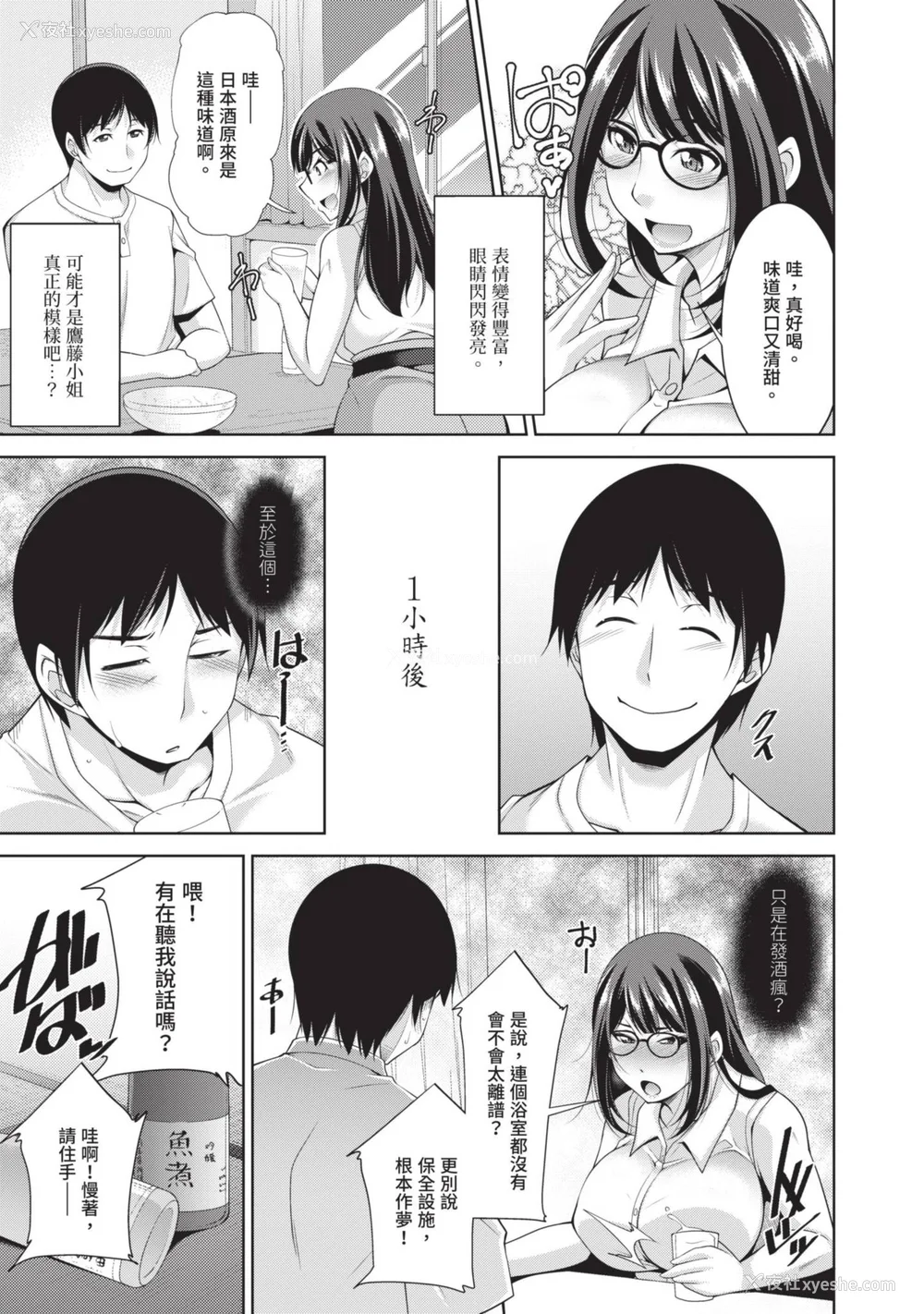 19P - [zen9] 眼镜さんは塩対応｜眼镜美女总是冷淡对应我 [中国翻訳][DL版]