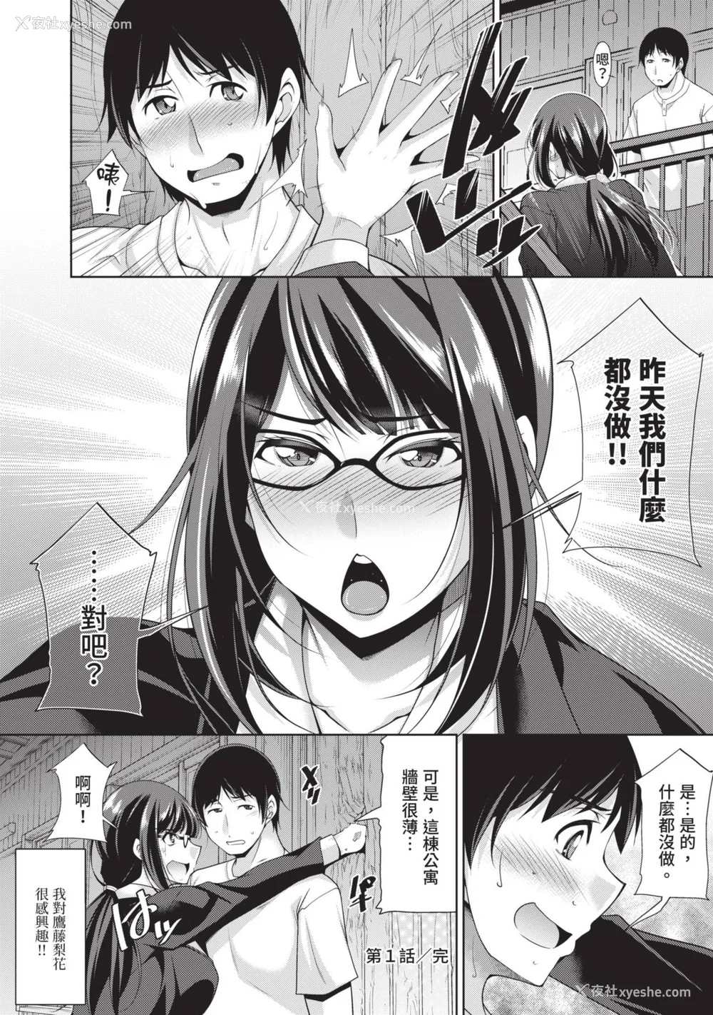 30P - [zen9] 眼镜さんは塩対応｜眼镜美女总是冷淡对应我 [中国翻訳][DL版]