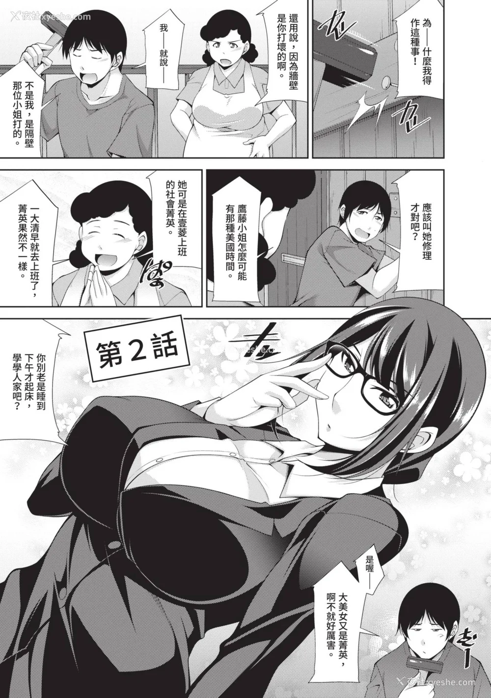 31P - [zen9] 眼镜さんは塩対応｜眼镜美女总是冷淡对应我 [中国翻訳][DL版]