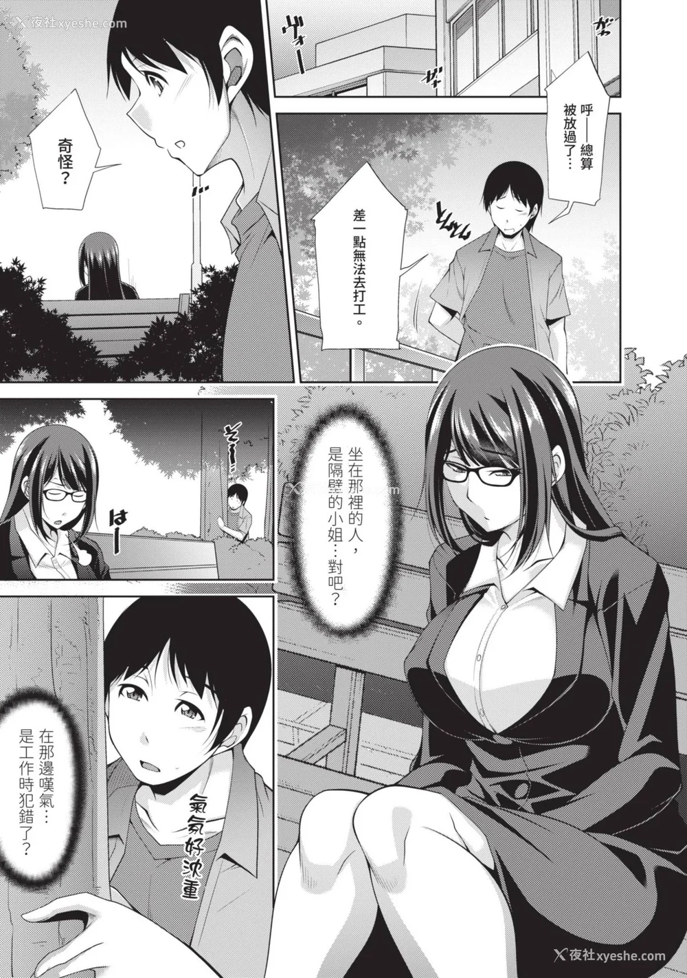 33P - [zen9] 眼镜さんは塩対応｜眼镜美女总是冷淡对应我 [中国翻訳][DL版]