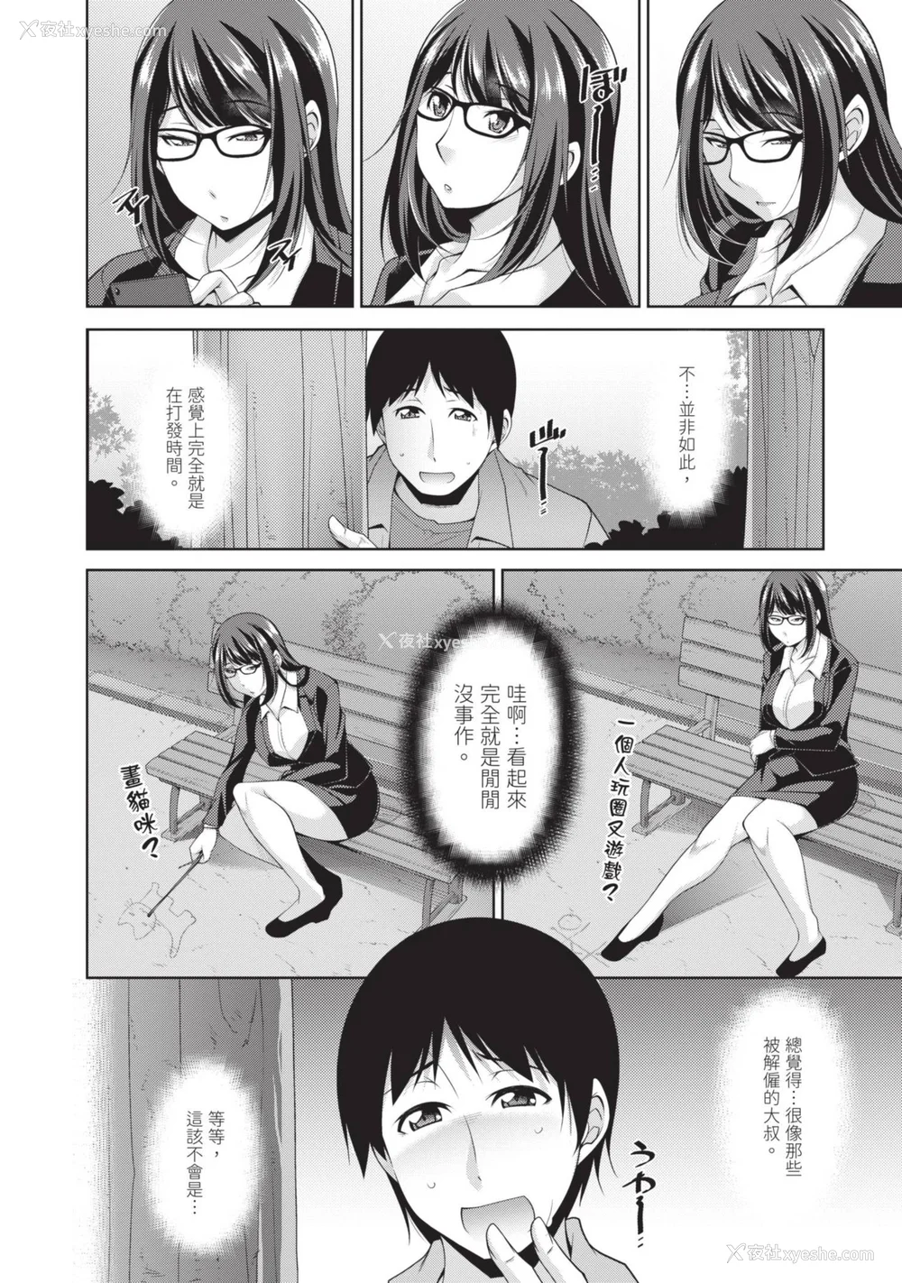 34P - [zen9] 眼镜さんは塩対応｜眼镜美女总是冷淡对应我 [中国翻訳][DL版]