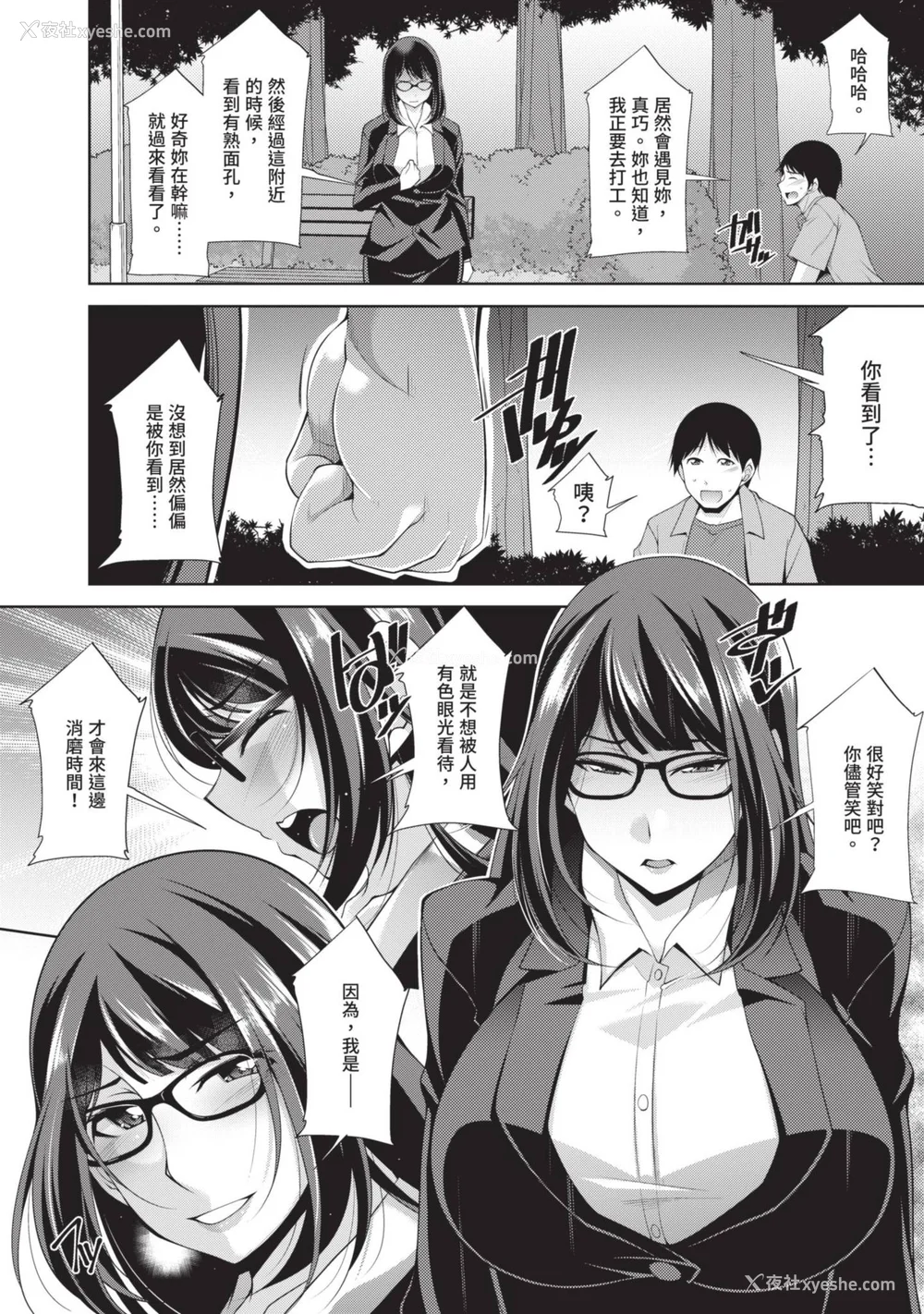 36P - [zen9] 眼镜さんは塩対応｜眼镜美女总是冷淡对应我 [中国翻訳][DL版]