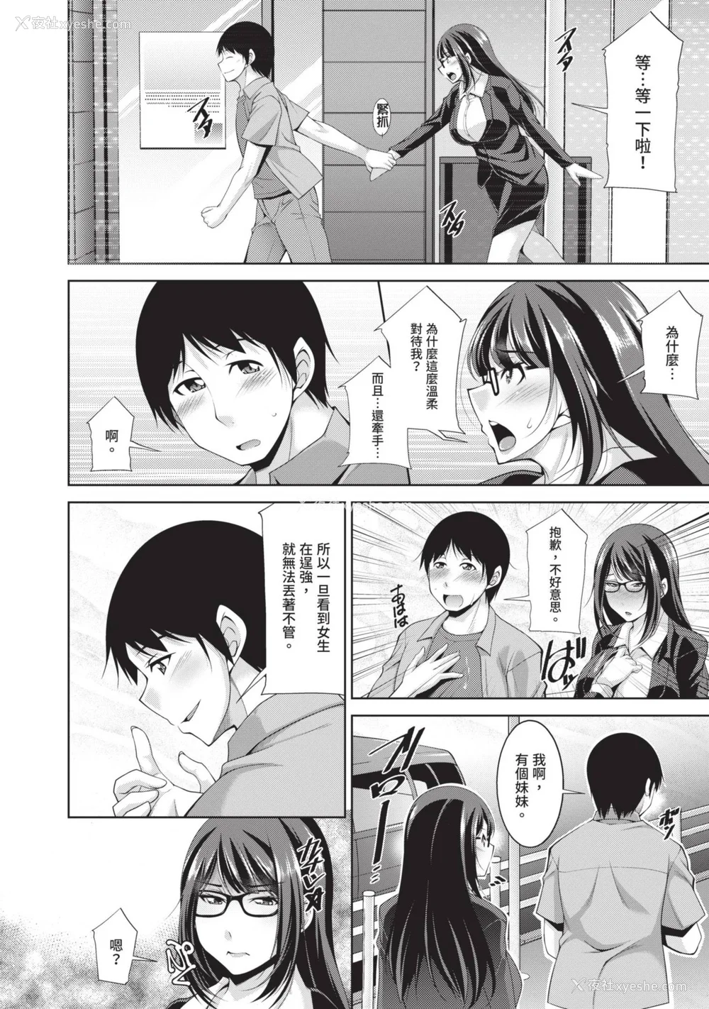 38P - [zen9] 眼镜さんは塩対応｜眼镜美女总是冷淡对应我 [中国翻訳][DL版]