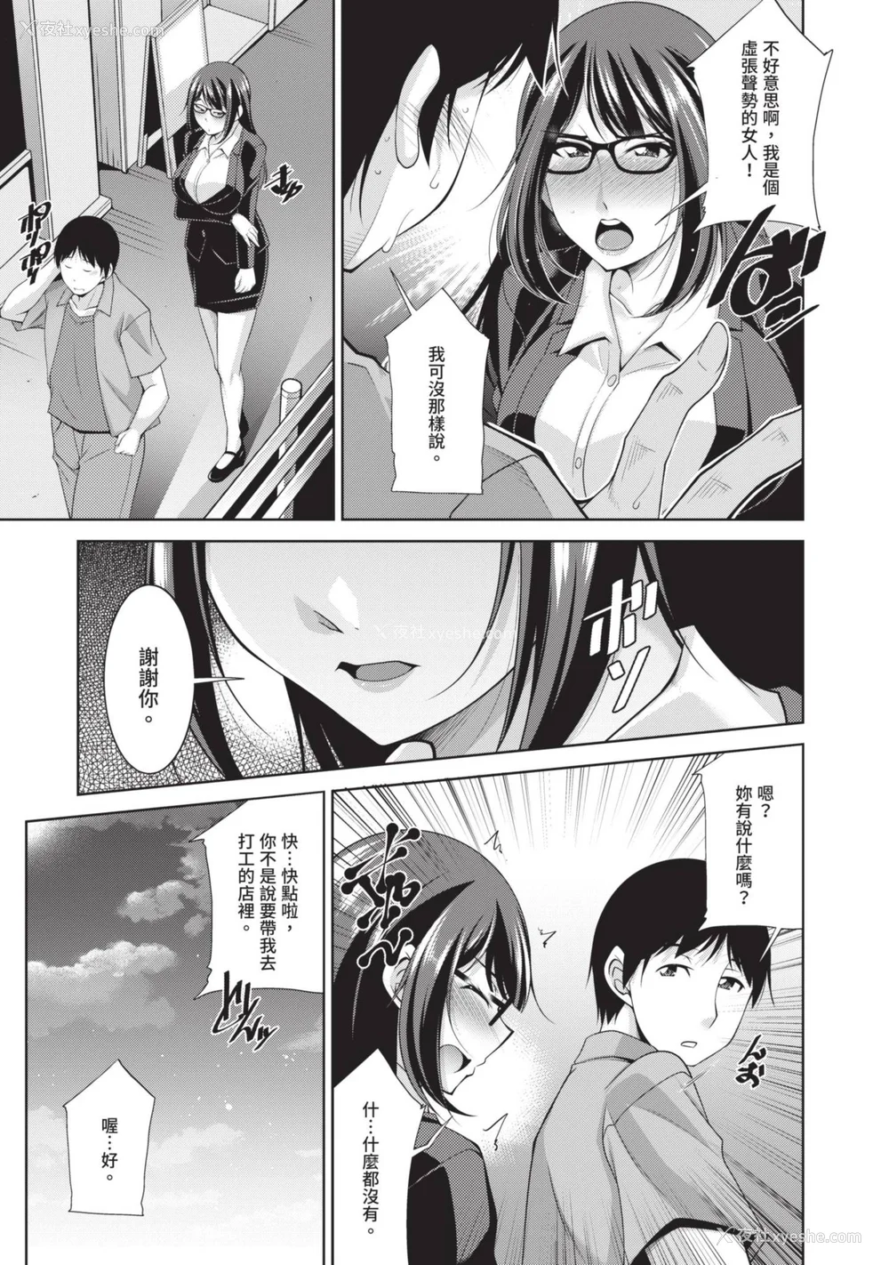 39P - [zen9] 眼镜さんは塩対応｜眼镜美女总是冷淡对应我 [中国翻訳][DL版]