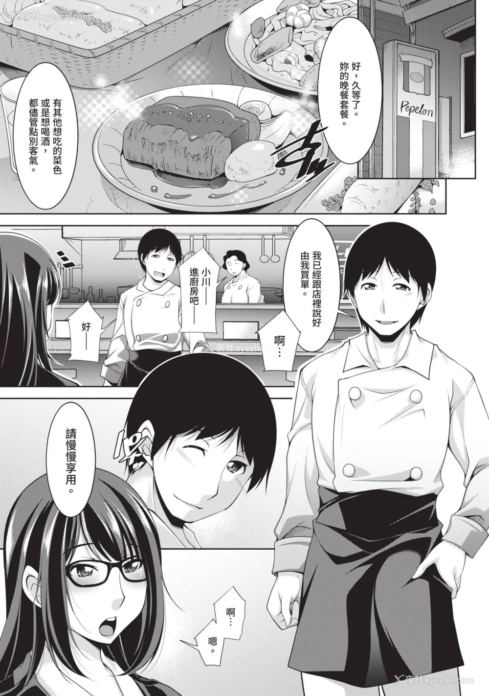 40P - [zen9] 眼镜さんは塩対応｜眼镜美女总是冷淡对应我 [中国翻訳][DL版]