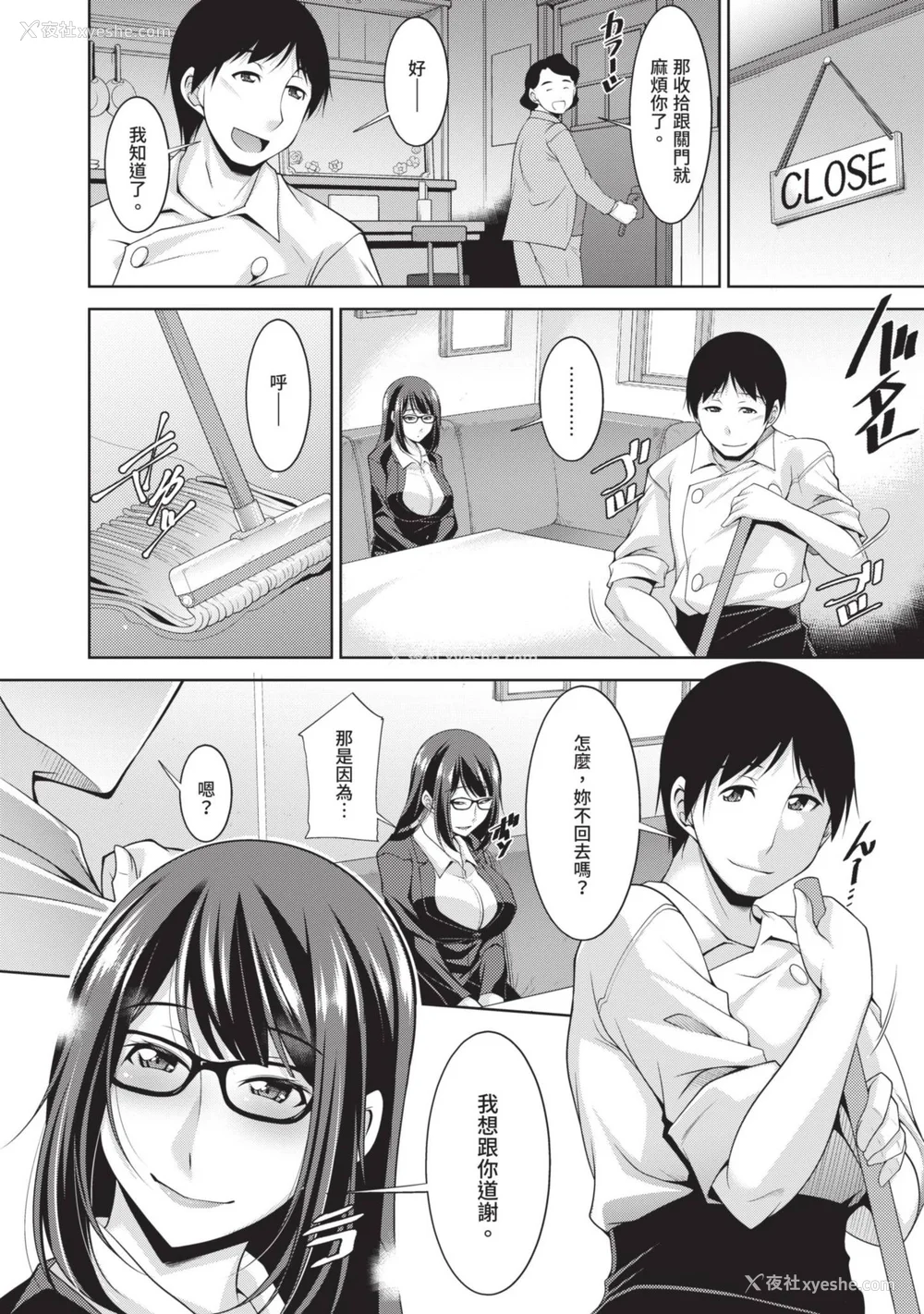 42P - [zen9] 眼镜さんは塩対応｜眼镜美女总是冷淡对应我 [中国翻訳][DL版]