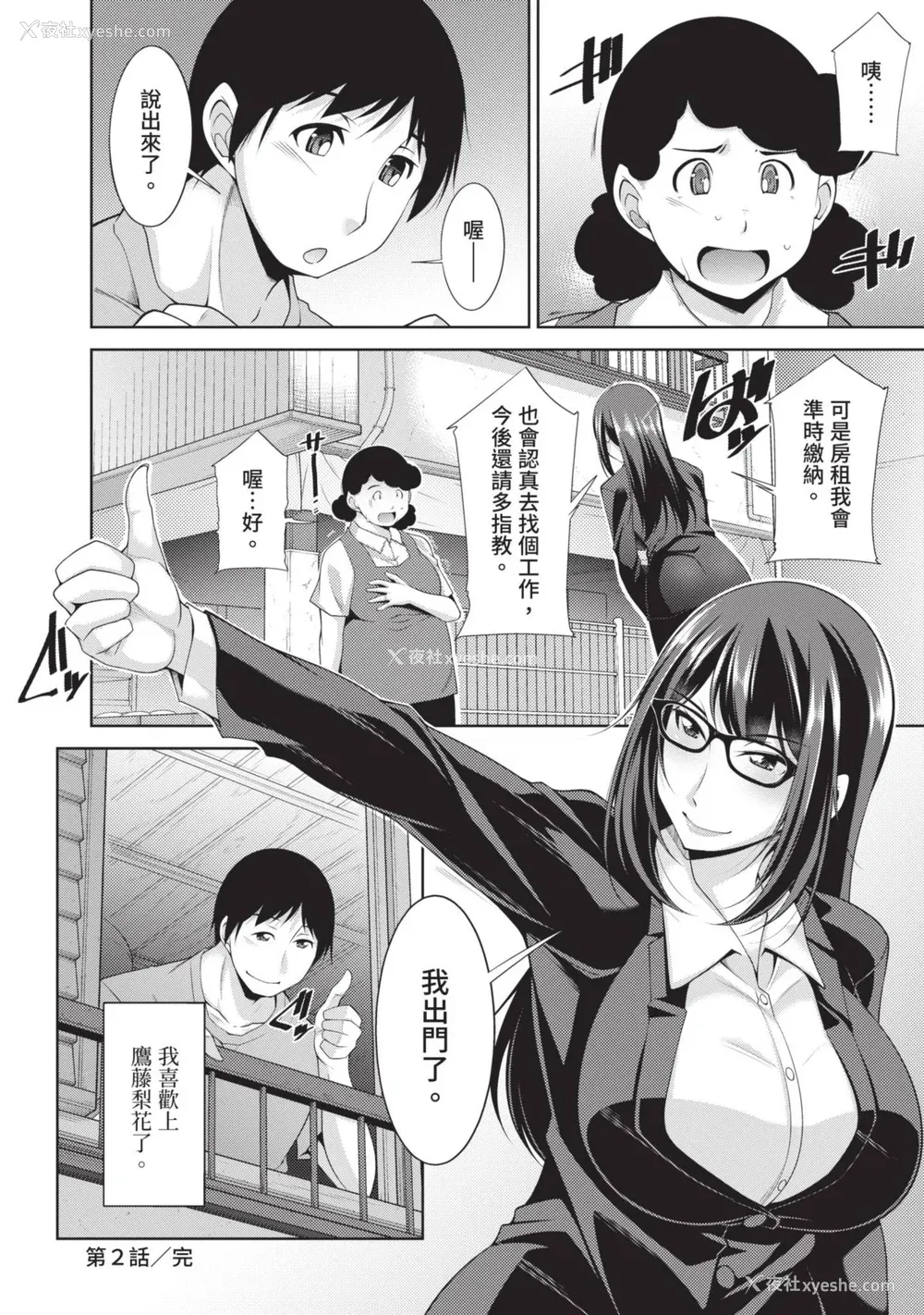 54P - [zen9] 眼镜さんは塩対応｜眼镜美女总是冷淡对应我 [中国翻訳][DL版]