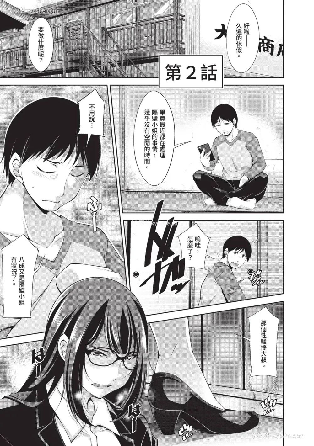 55P - [zen9] 眼镜さんは塩対応｜眼镜美女总是冷淡对应我 [中国翻訳][DL版]