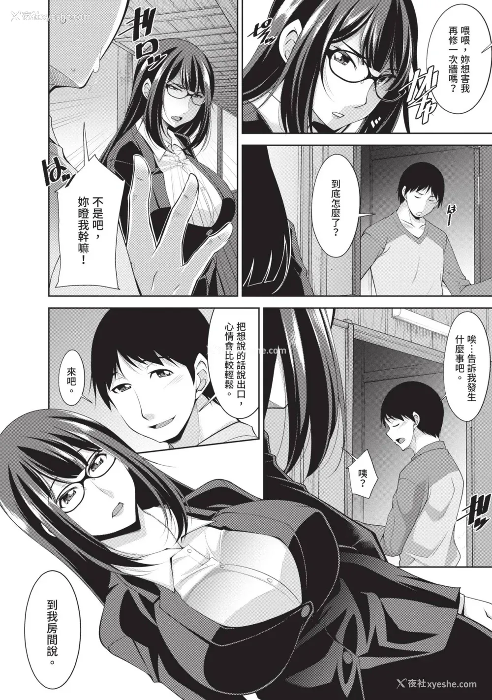 56P - [zen9] 眼镜さんは塩対応｜眼镜美女总是冷淡对应我 [中国翻訳][DL版]