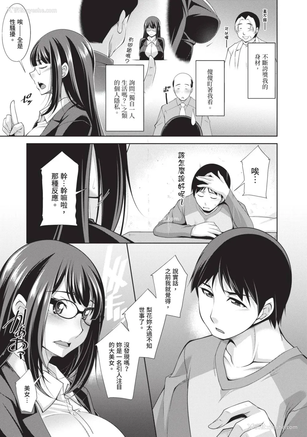 59P - [zen9] 眼镜さんは塩対応｜眼镜美女总是冷淡对应我 [中国翻訳][DL版]