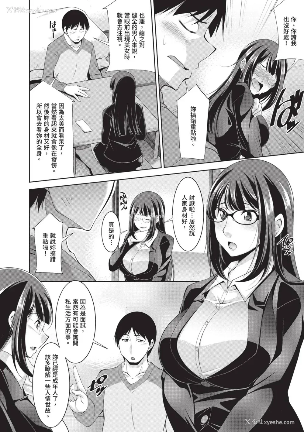 60P - [zen9] 眼镜さんは塩対応｜眼镜美女总是冷淡对应我 [中国翻訳][DL版]