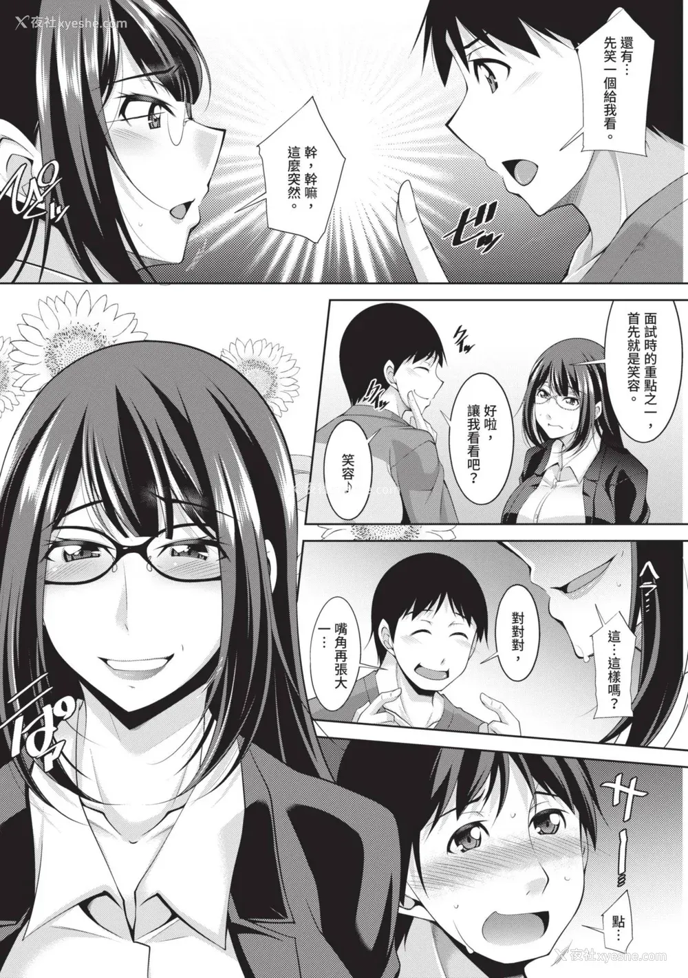 61P - [zen9] 眼镜さんは塩対応｜眼镜美女总是冷淡对应我 [中国翻訳][DL版]