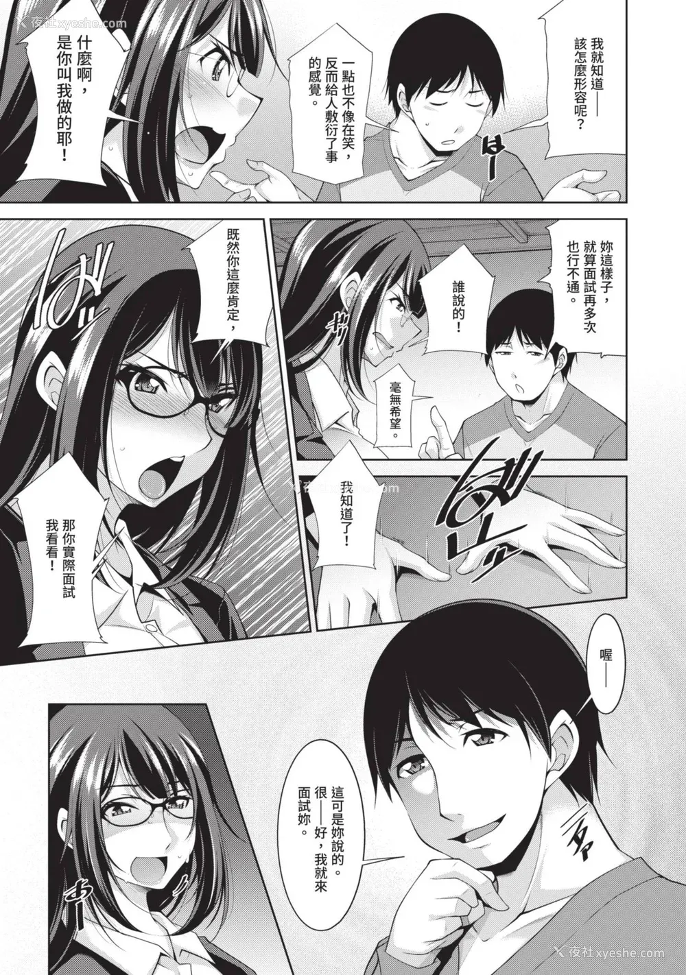 62P - [zen9] 眼镜さんは塩対応｜眼镜美女总是冷淡对应我 [中国翻訳][DL版]