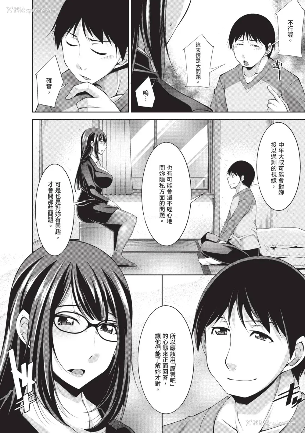 64P - [zen9] 眼镜さんは塩対応｜眼镜美女总是冷淡对应我 [中国翻訳][DL版]