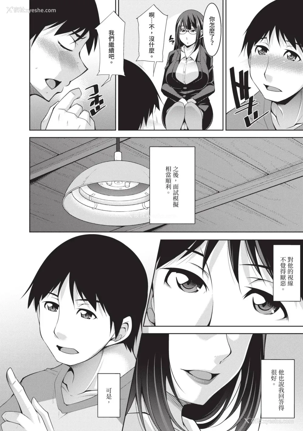 66P - [zen9] 眼镜さんは塩対応｜眼镜美女总是冷淡对应我 [中国翻訳][DL版]