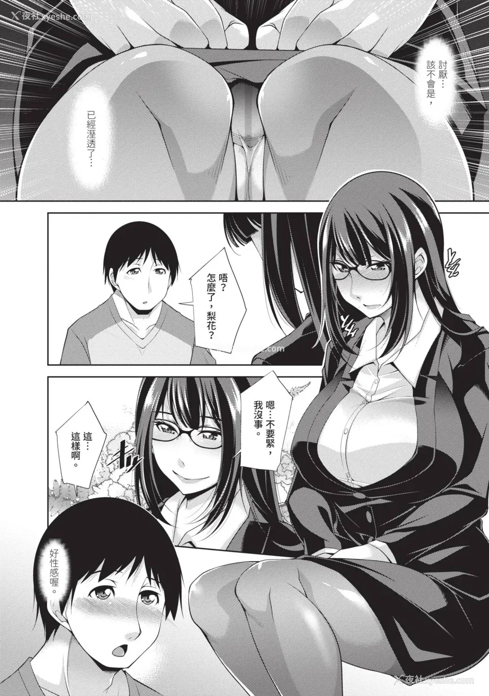 68P - [zen9] 眼镜さんは塩対応｜眼镜美女总是冷淡对应我 [中国翻訳][DL版]