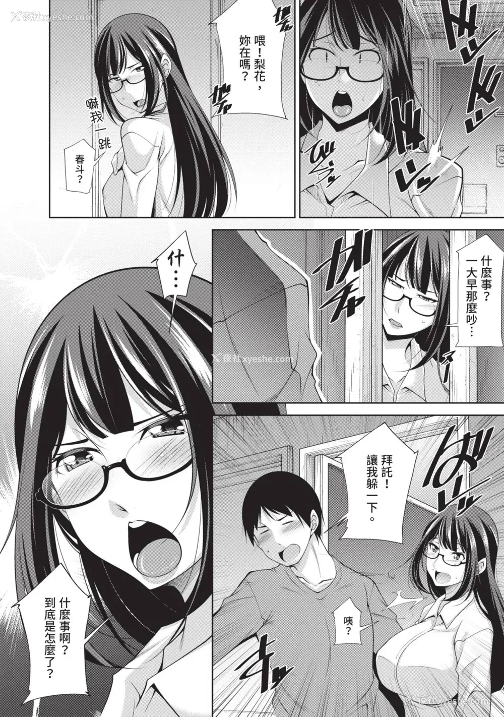 78P - [zen9] 眼镜さんは塩対応｜眼镜美女总是冷淡对应我 [中国翻訳][DL版]
