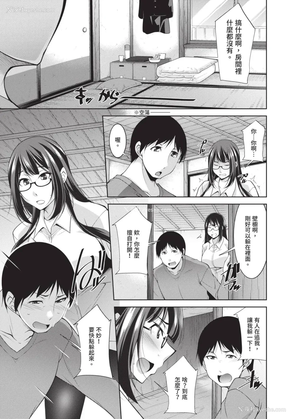 79P - [zen9] 眼镜さんは塩対応｜眼镜美女总是冷淡对应我 [中国翻訳][DL版]