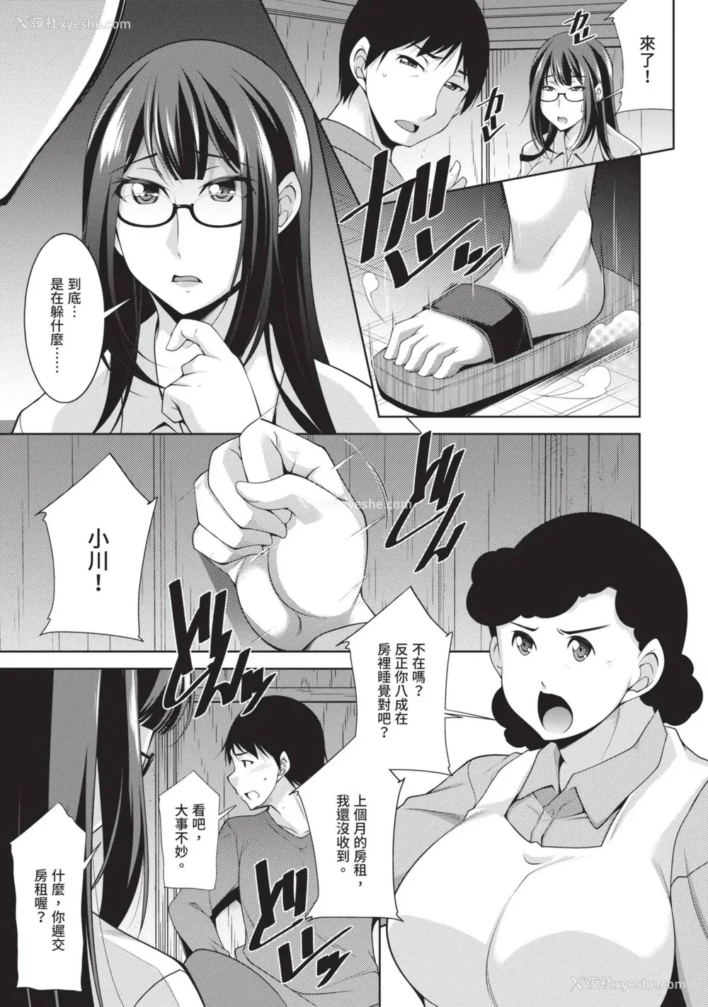 81P - [zen9] 眼镜さんは塩対応｜眼镜美女总是冷淡对应我 [中国翻訳][DL版]