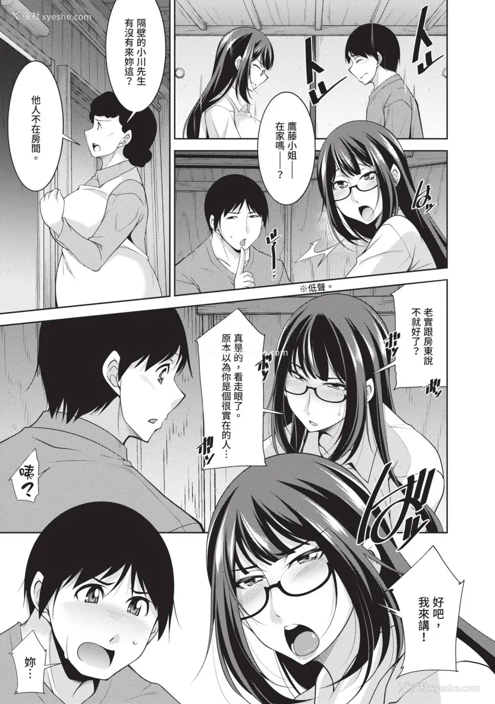 83P - [zen9] 眼镜さんは塩対応｜眼镜美女总是冷淡对应我 [中国翻訳][DL版]