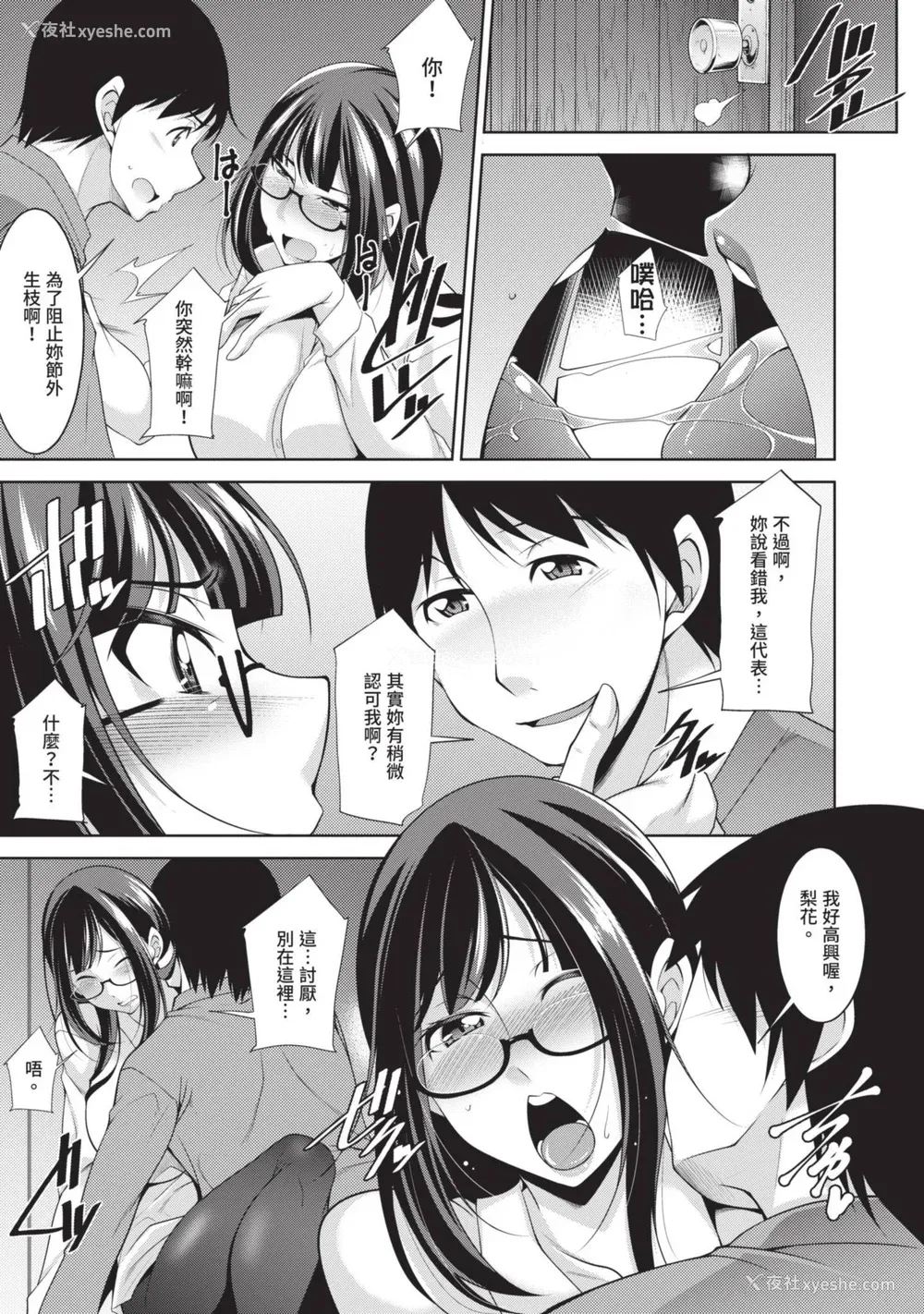 85P - [zen9] 眼镜さんは塩対応｜眼镜美女总是冷淡对应我 [中国翻訳][DL版]