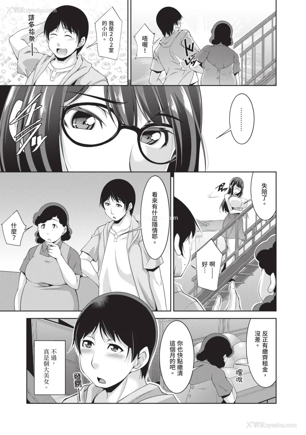 9P - [zen9] 眼镜さんは塩対応｜眼镜美女总是冷淡对应我 [中国翻訳][DL版]