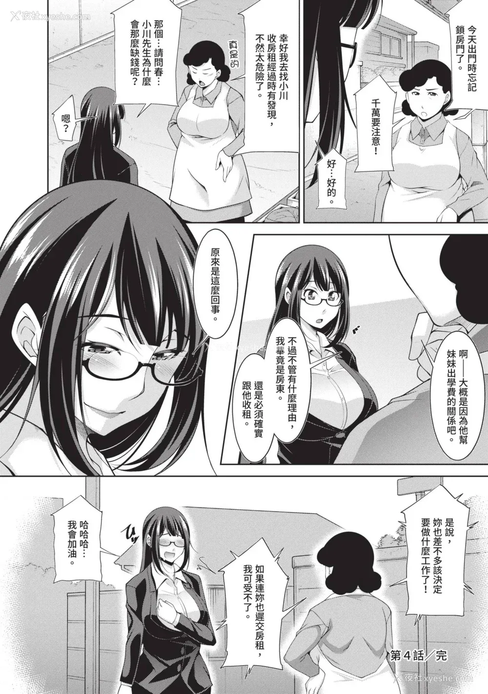 96P - [zen9] 眼镜さんは塩対応｜眼镜美女总是冷淡对应我 [中国翻訳][DL版]