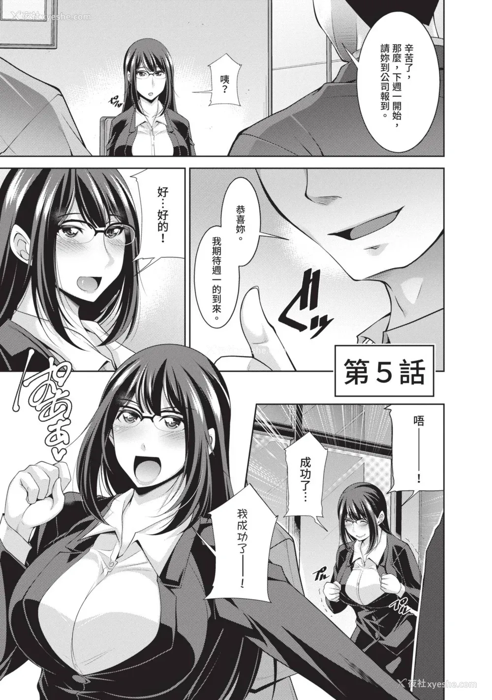 97P - [zen9] 眼镜さんは塩対応｜眼镜美女总是冷淡对应我 [中国翻訳][DL版]