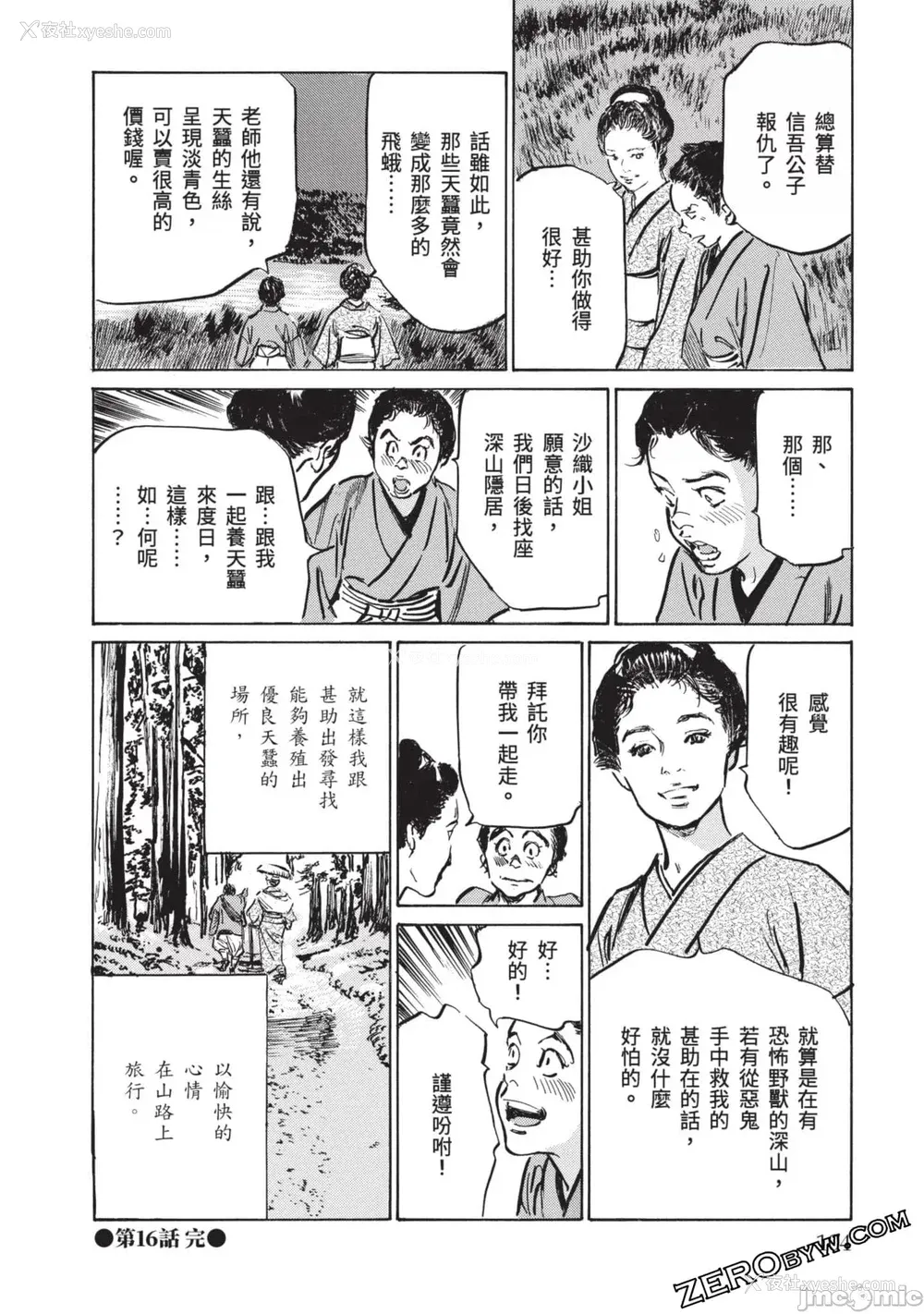 103P - [八月薫] 因习秘录 みだれまんだら 3