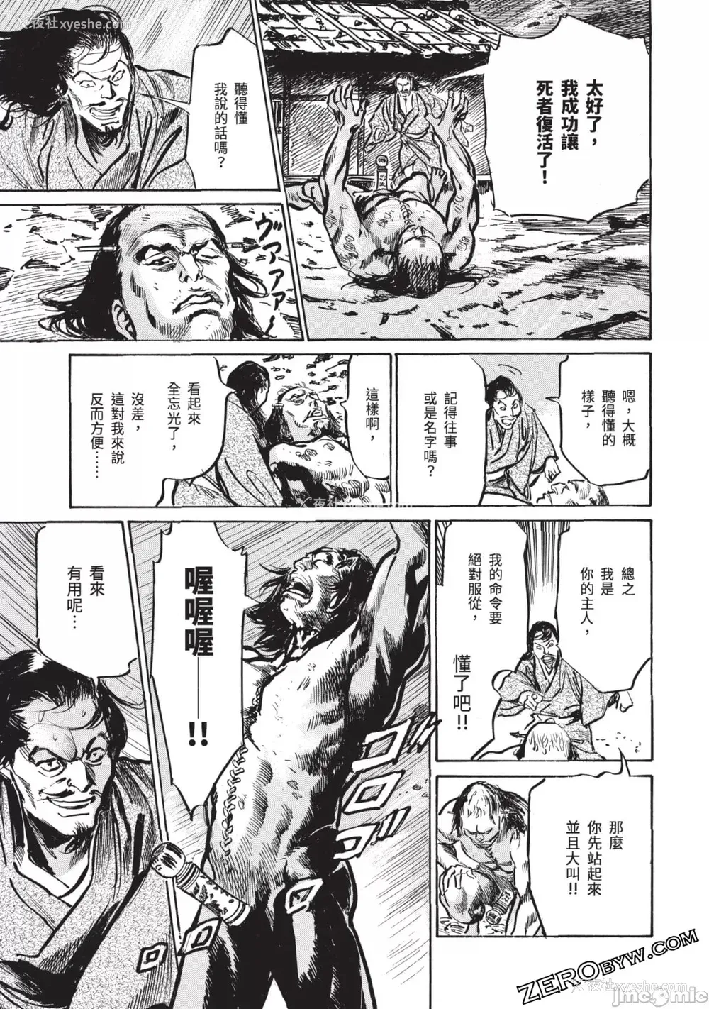 112P - [八月薫] 因习秘录 みだれまんだら 3