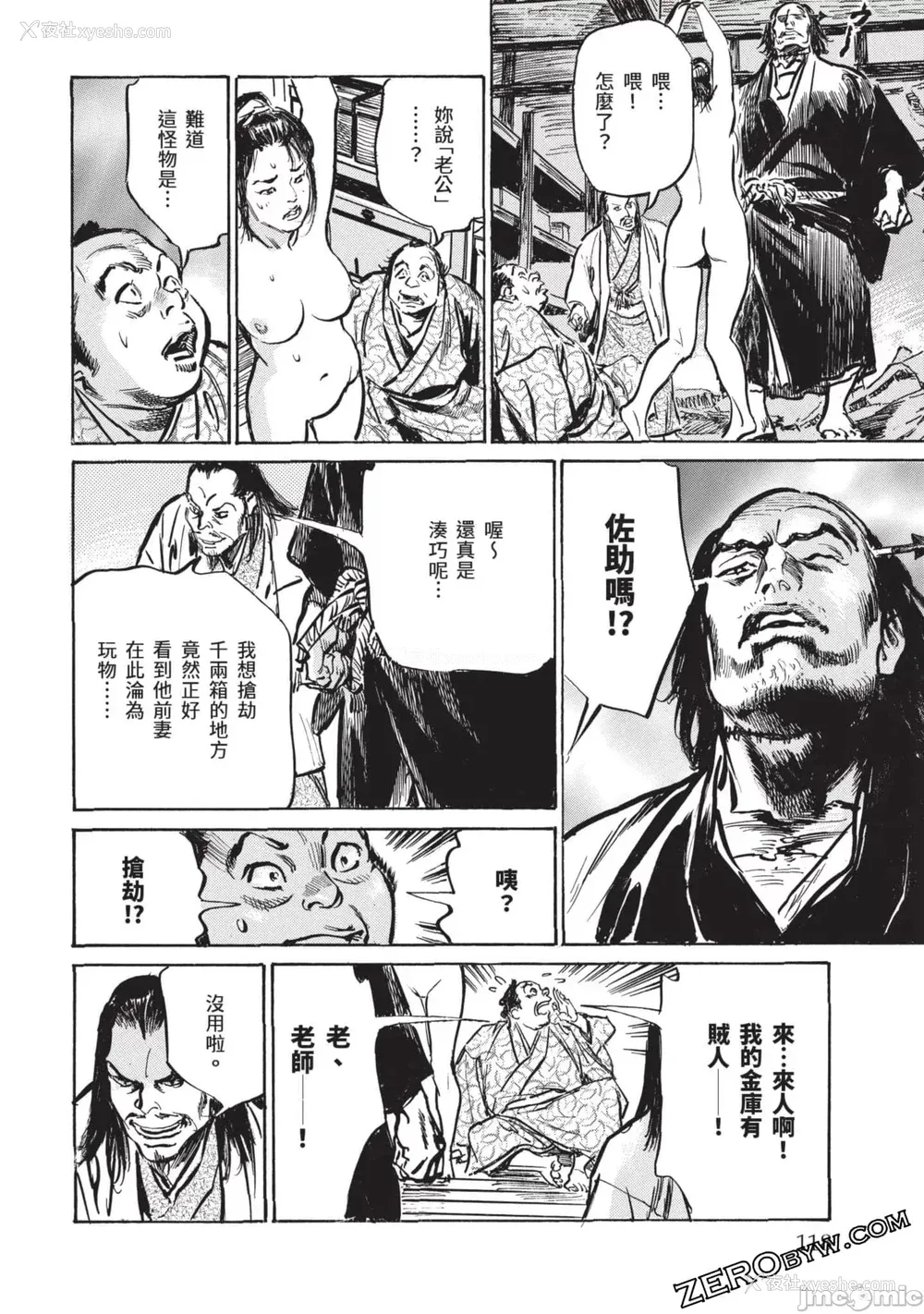 117P - [八月薫] 因习秘录 みだれまんだら 3