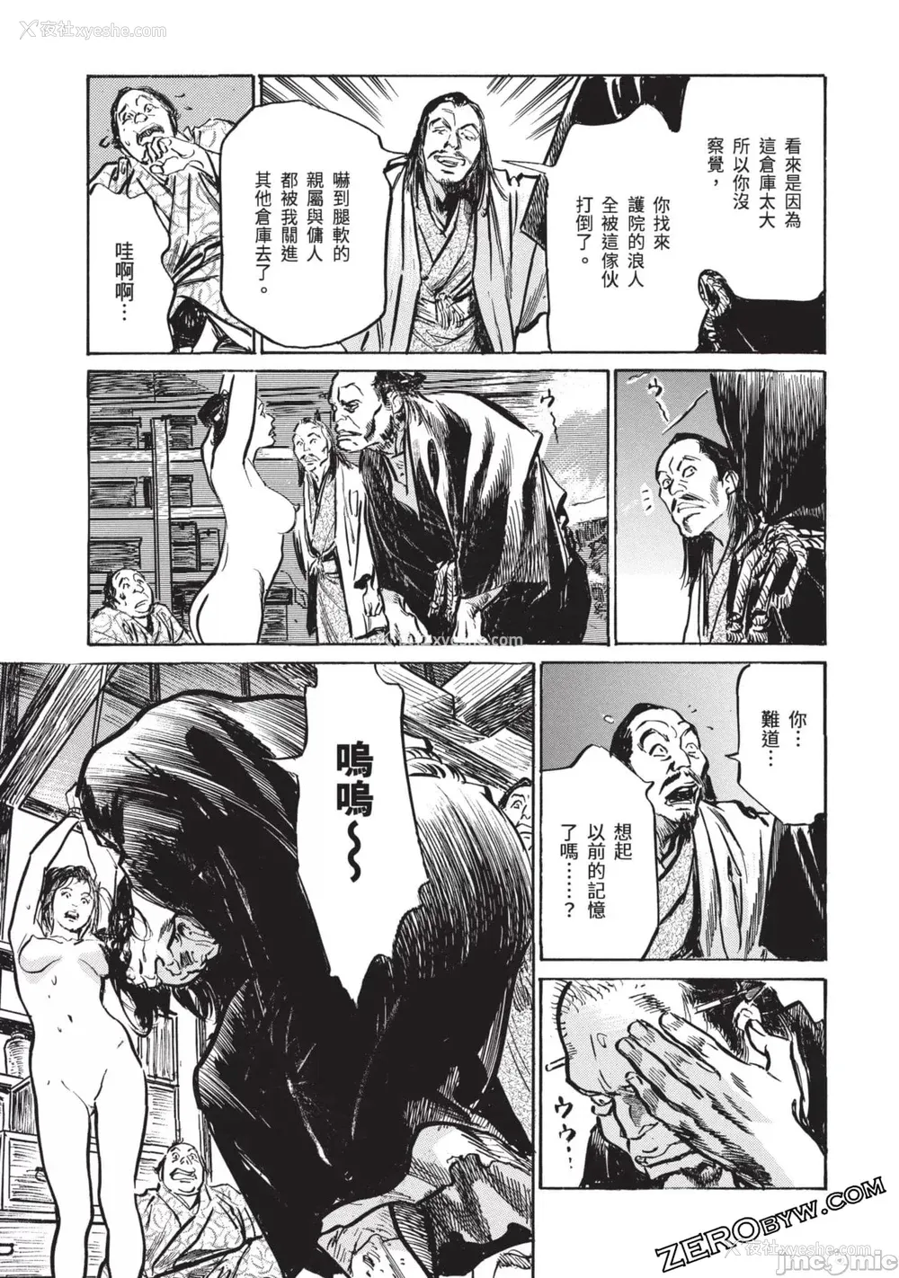 118P - [八月薫] 因习秘录 みだれまんだら 3