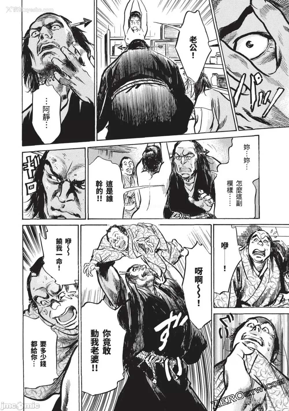 119P - [八月薫] 因习秘录 みだれまんだら 3