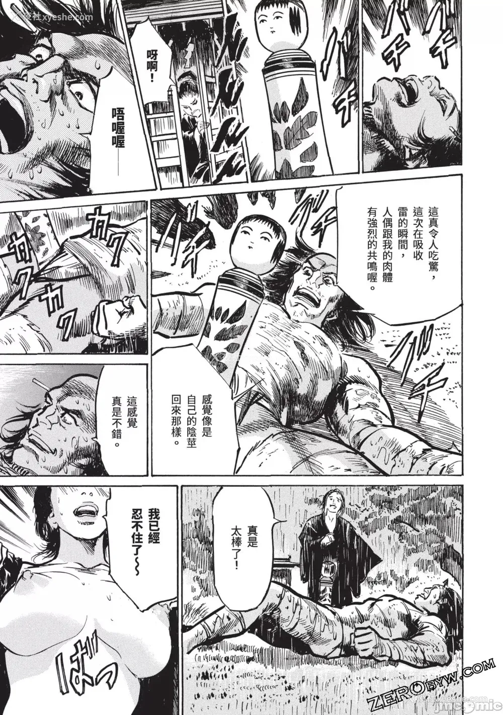 124P - [八月薫] 因习秘录 みだれまんだら 3