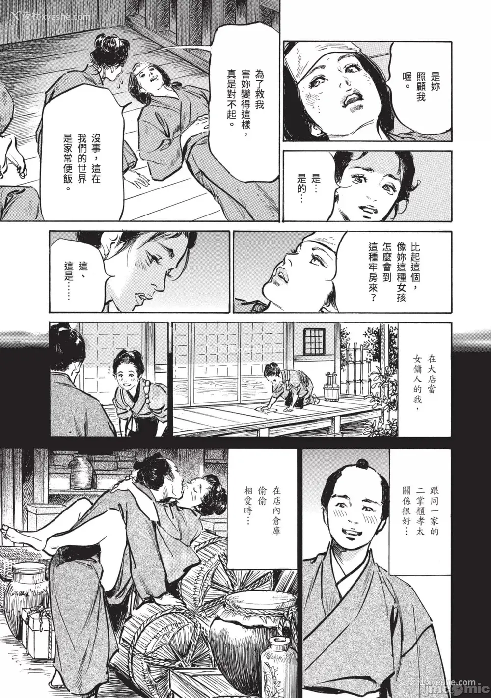 12P - [八月薫] 因习秘录 みだれまんだら 3