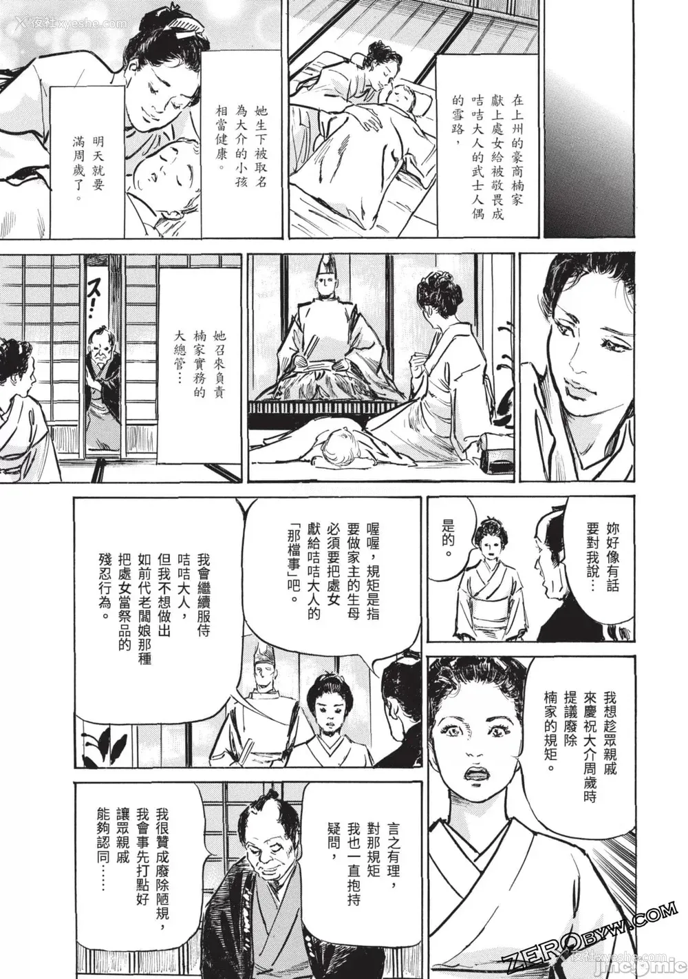 134P - [八月薫] 因习秘录 みだれまんだら 3
