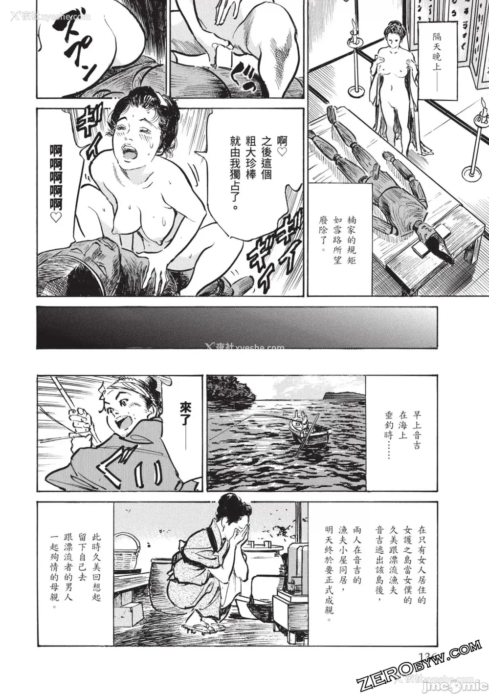 135P - [八月薫] 因习秘录 みだれまんだら 3