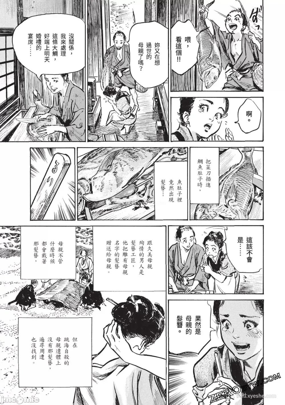 136P - [八月薫] 因习秘录 みだれまんだら 3