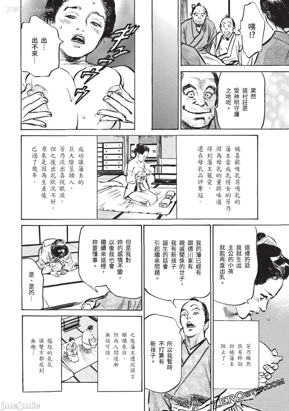 139P - [八月薫] 因习秘录 みだれまんだら 3