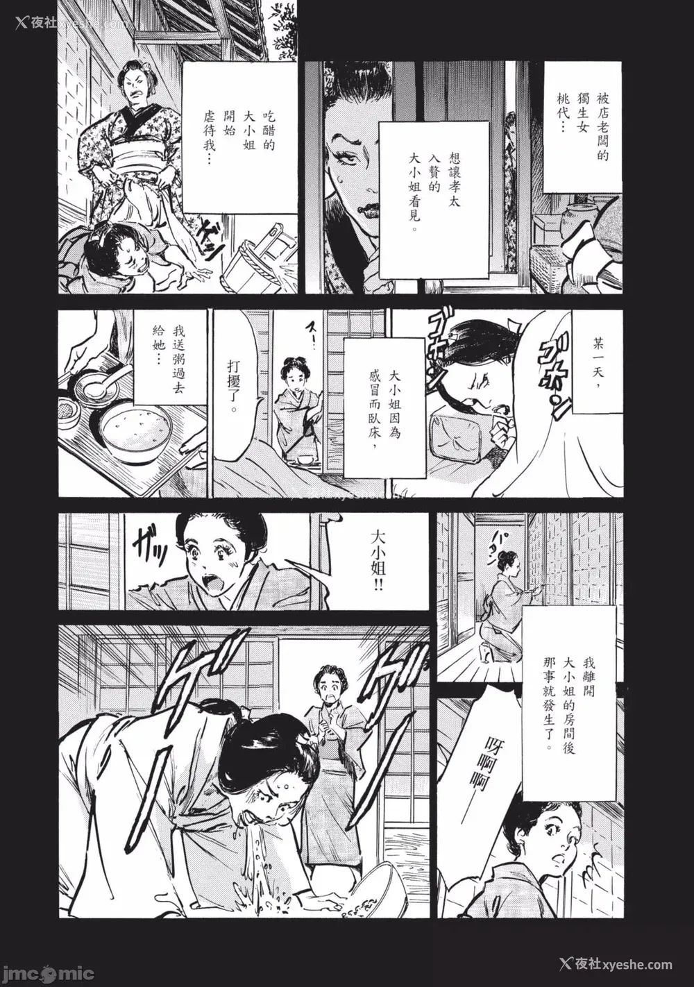 13P - [八月薫] 因习秘录 みだれまんだら 3