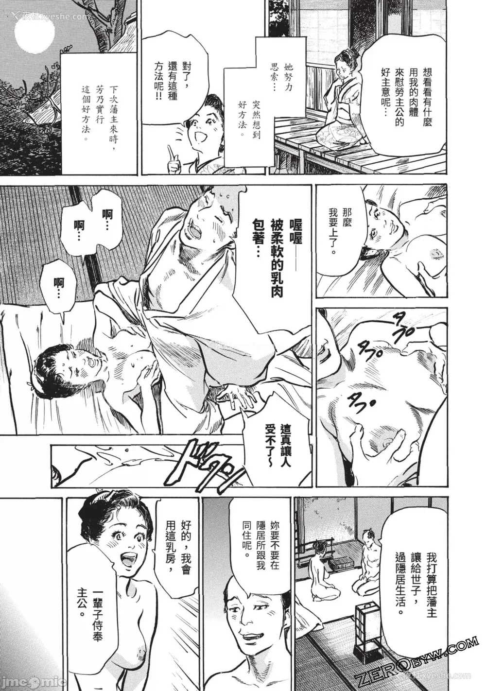 140P - [八月薫] 因习秘录 みだれまんだら 3