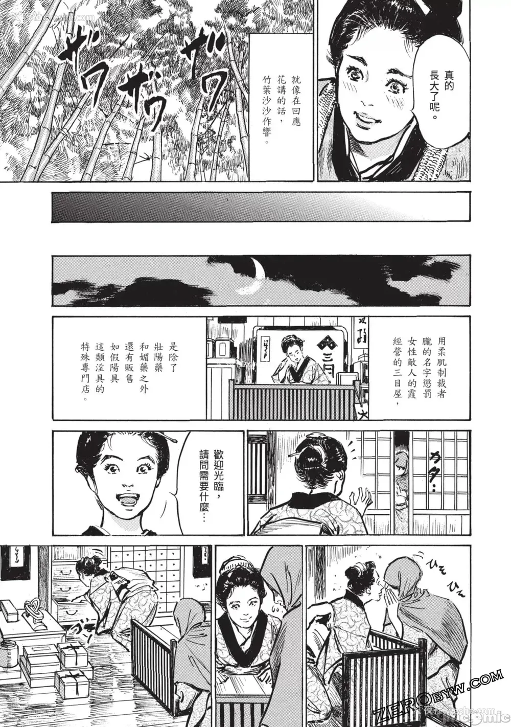142P - [八月薫] 因习秘录 みだれまんだら 3