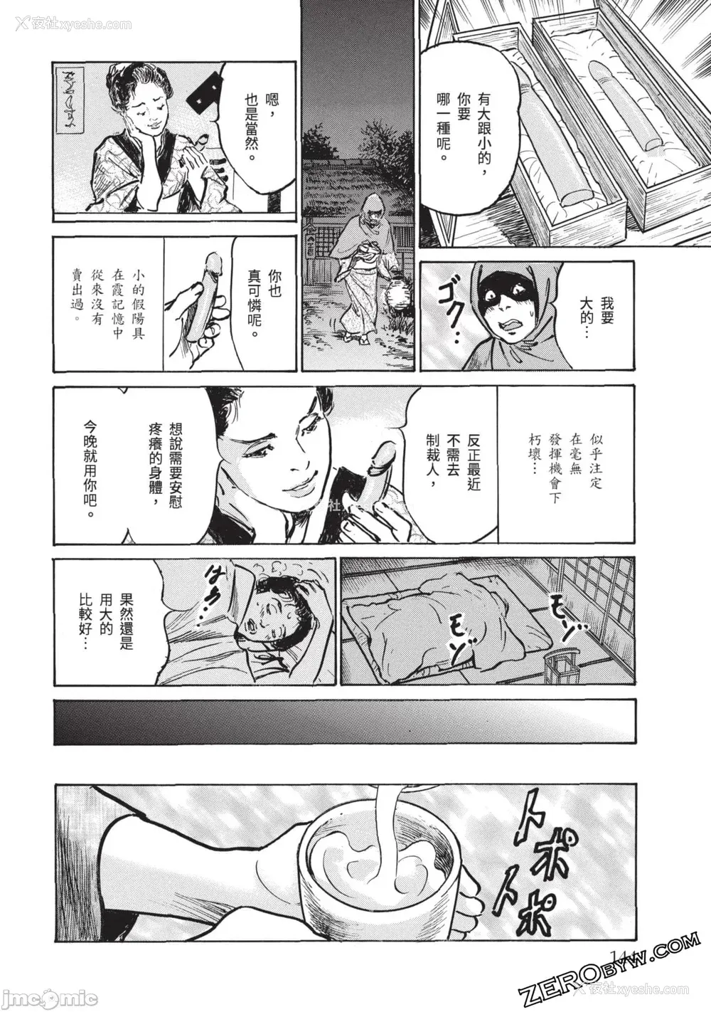 143P - [八月薫] 因习秘录 みだれまんだら 3