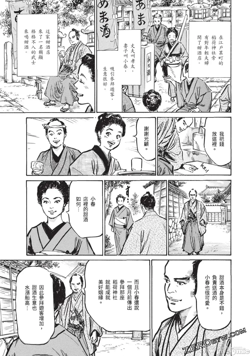 144P - [八月薫] 因习秘录 みだれまんだら 3